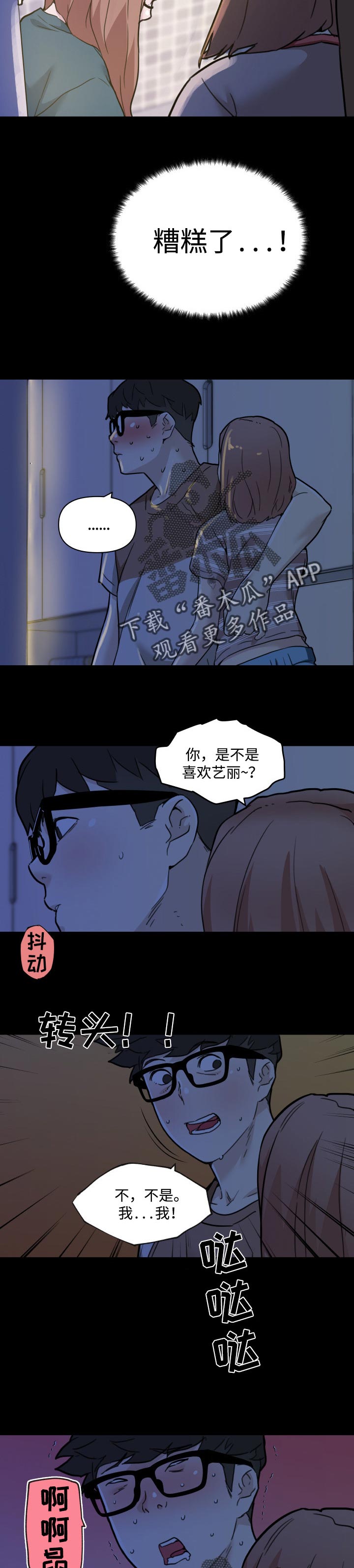 《重温故梦》漫画最新章节第96章：被抓到免费下拉式在线观看章节第【2】张图片