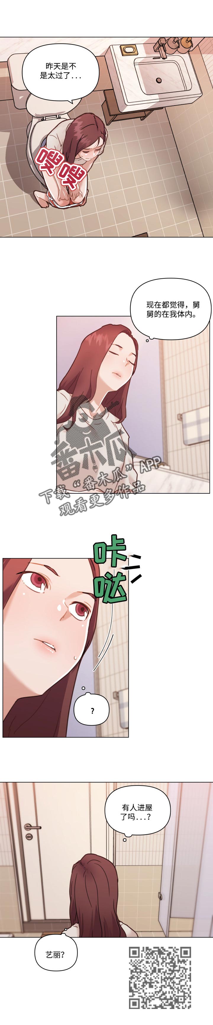 《重温故梦》漫画最新章节第99章：回家的早上免费下拉式在线观看章节第【4】张图片