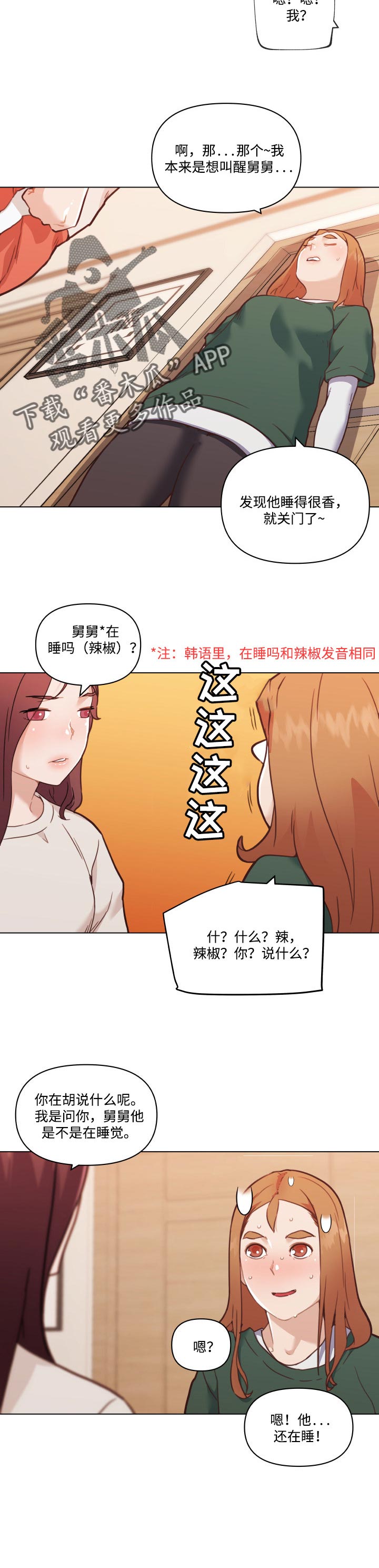 《重温故梦》漫画最新章节第100章：不是这样的免费下拉式在线观看章节第【6】张图片