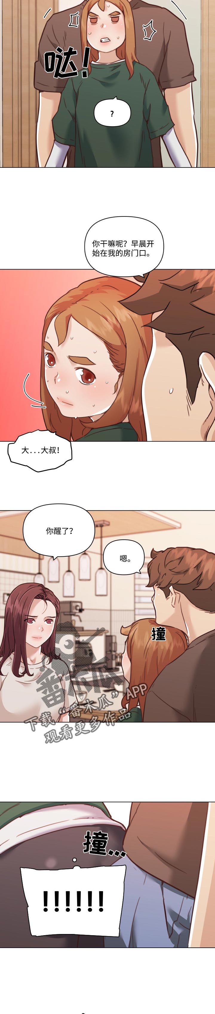 《重温故梦》漫画最新章节第100章：不是这样的免费下拉式在线观看章节第【4】张图片