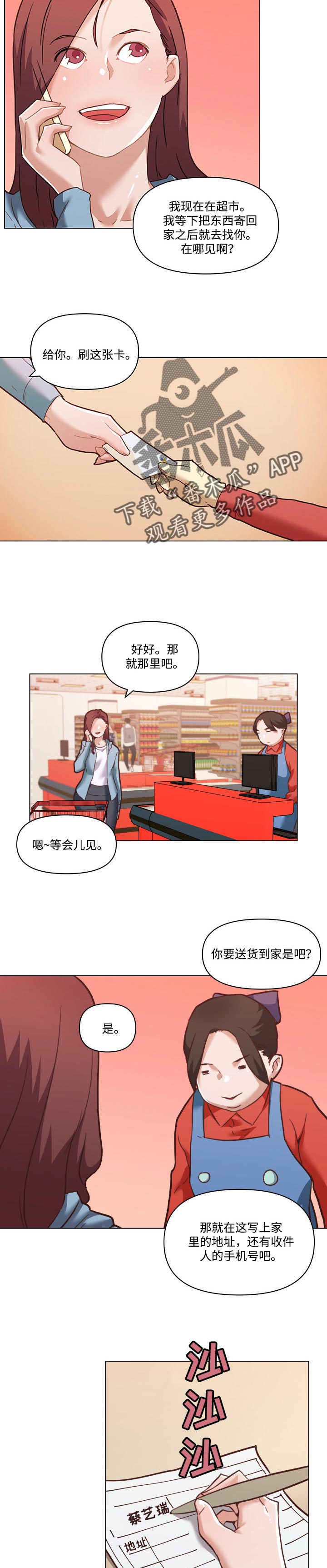 《重温故梦》漫画最新章节第102章：送货免费下拉式在线观看章节第【6】张图片