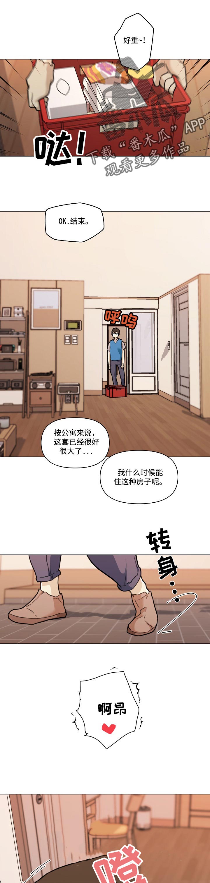 《重温故梦》漫画最新章节第103章：确认声音免费下拉式在线观看章节第【6】张图片