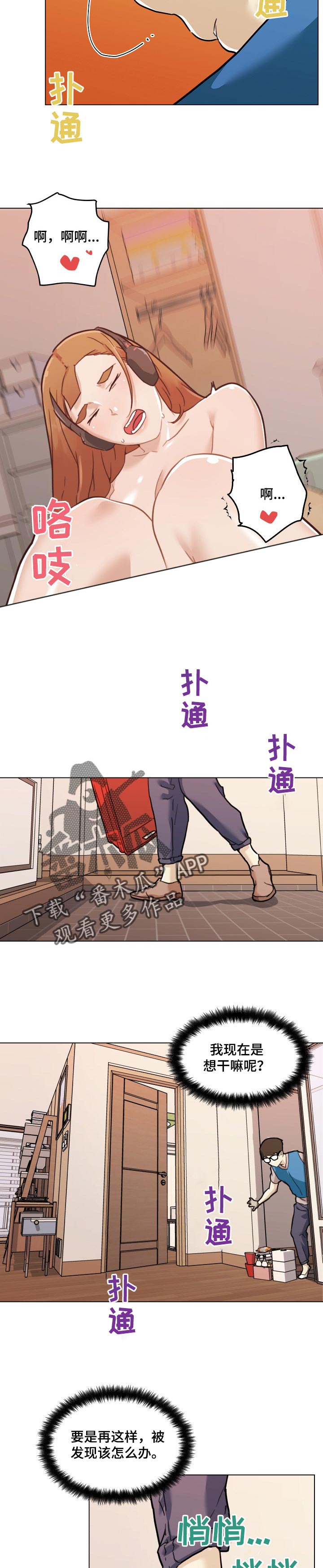 《重温故梦》漫画最新章节第103章：确认声音免费下拉式在线观看章节第【2】张图片