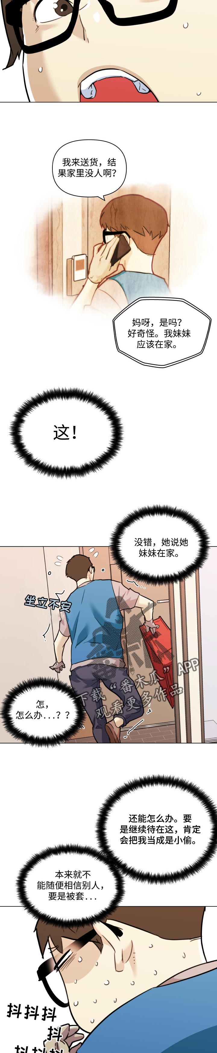 《重温故梦》漫画最新章节第103章：确认声音免费下拉式在线观看章节第【4】张图片