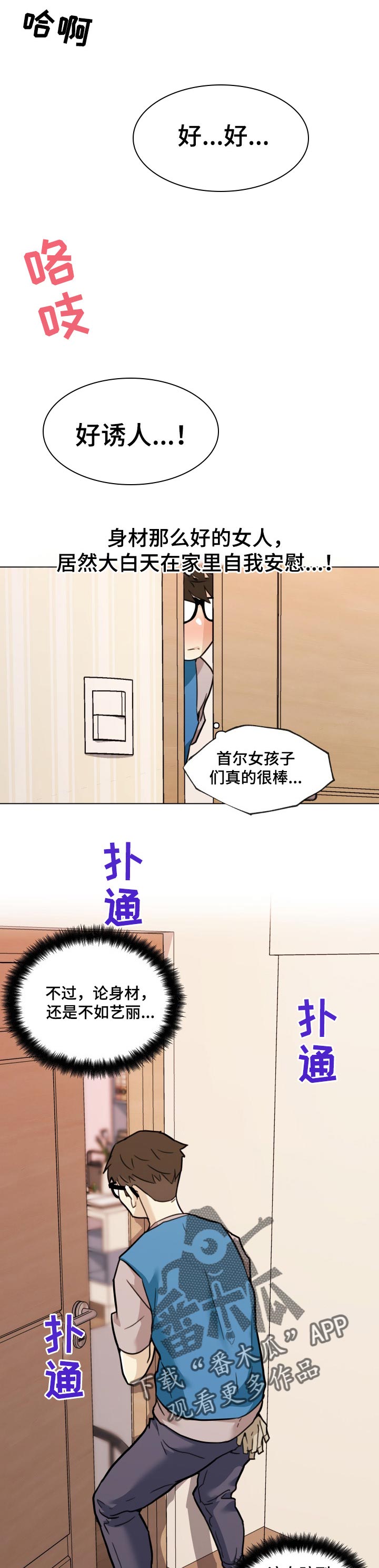 《重温故梦》漫画最新章节第104章：面熟的学生免费下拉式在线观看章节第【8】张图片