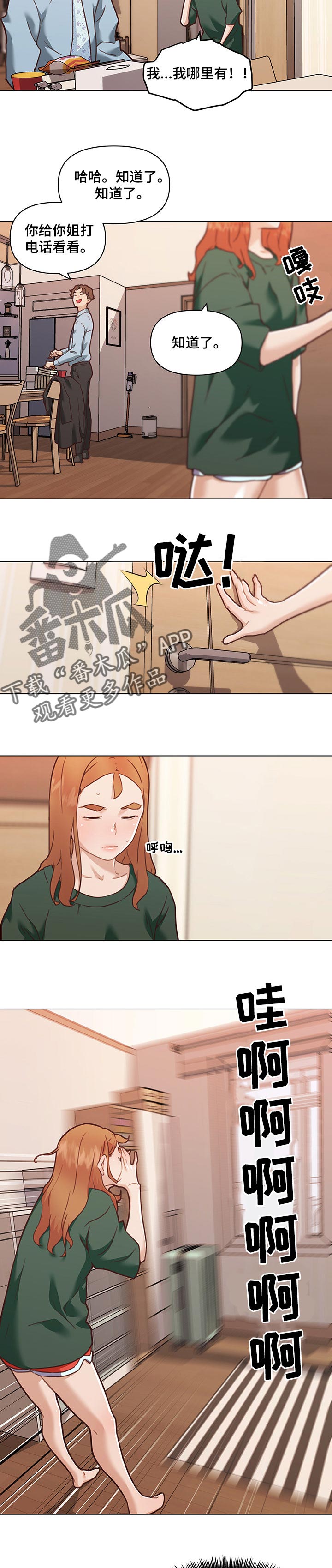 《重温故梦》漫画最新章节第105章：情感的疑惑免费下拉式在线观看章节第【6】张图片