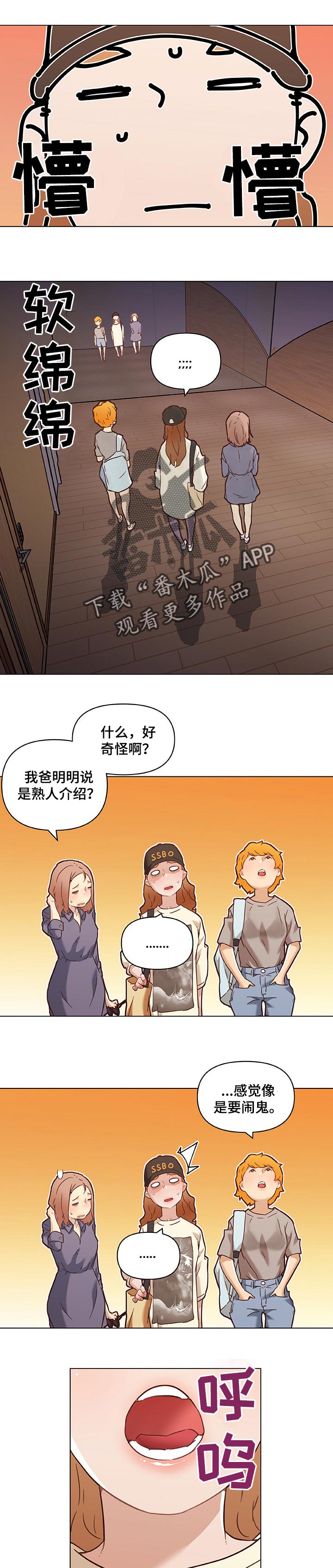 《重温故梦》漫画最新章节第106章：好帮手免费下拉式在线观看章节第【2】张图片