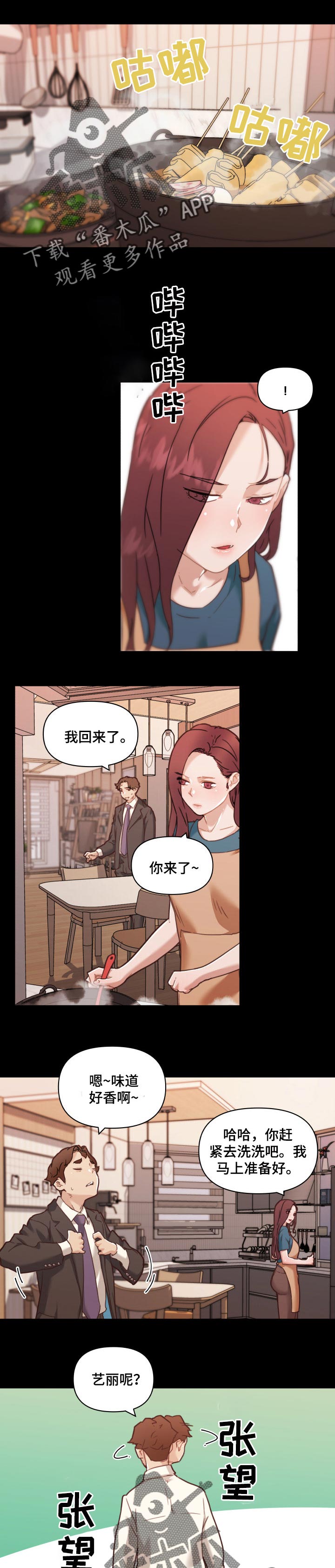 《重温故梦》漫画最新章节第107章：佣人免费下拉式在线观看章节第【3】张图片