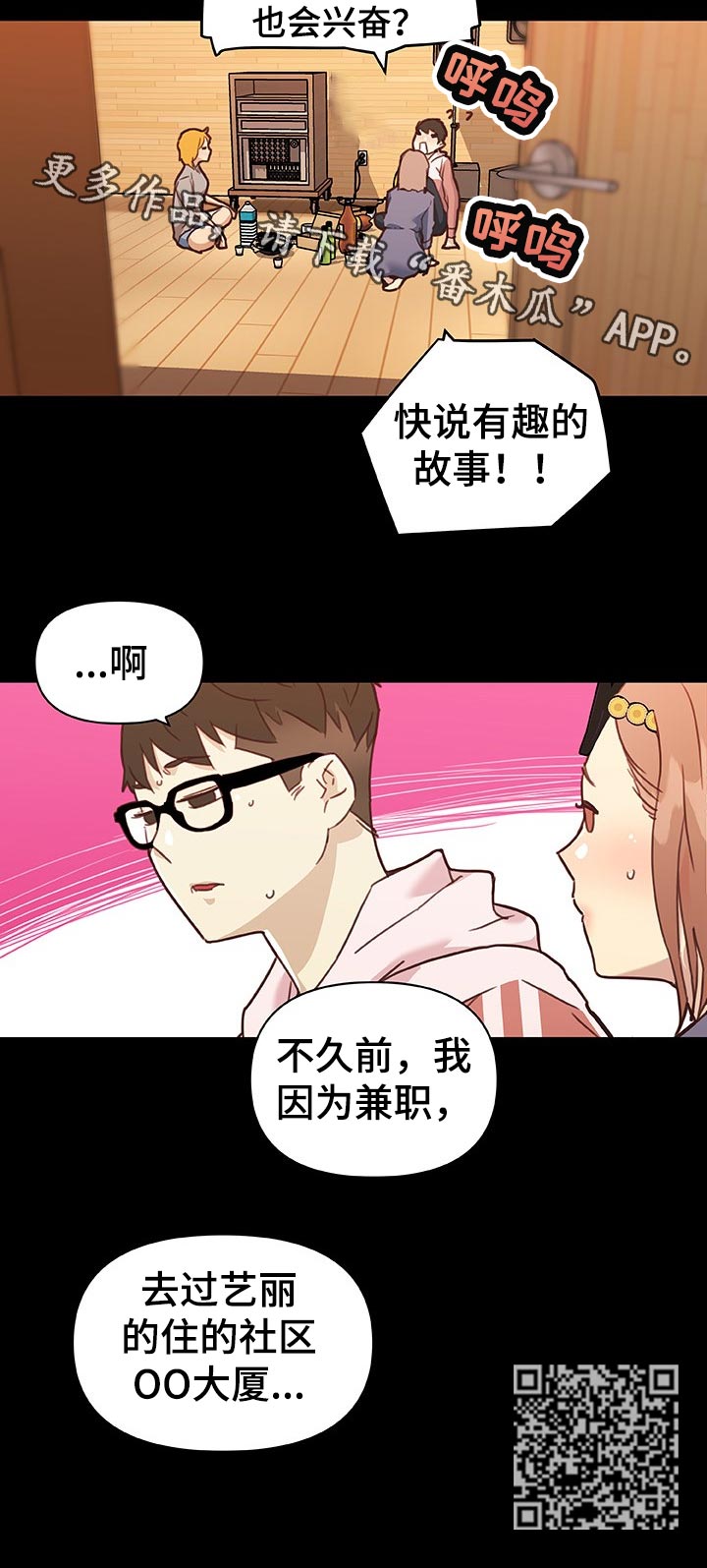 《重温故梦》漫画最新章节第109章：吃炸鸡免费下拉式在线观看章节第【7】张图片