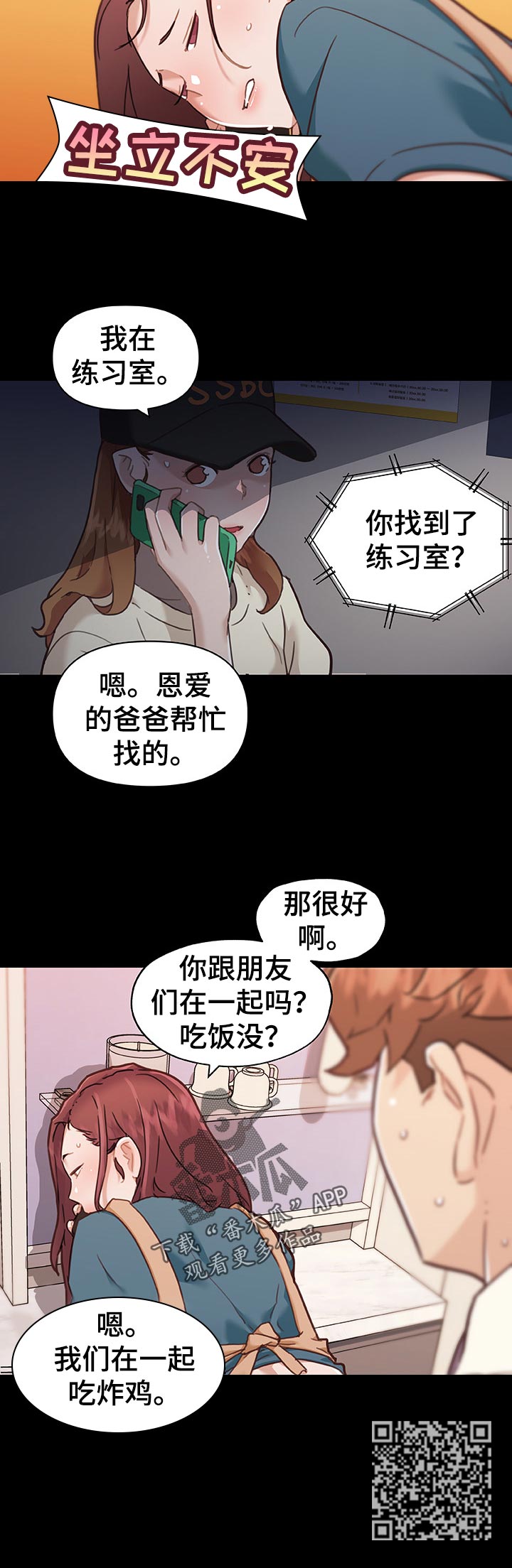 《重温故梦》漫画最新章节第109章：吃炸鸡免费下拉式在线观看章节第【1】张图片