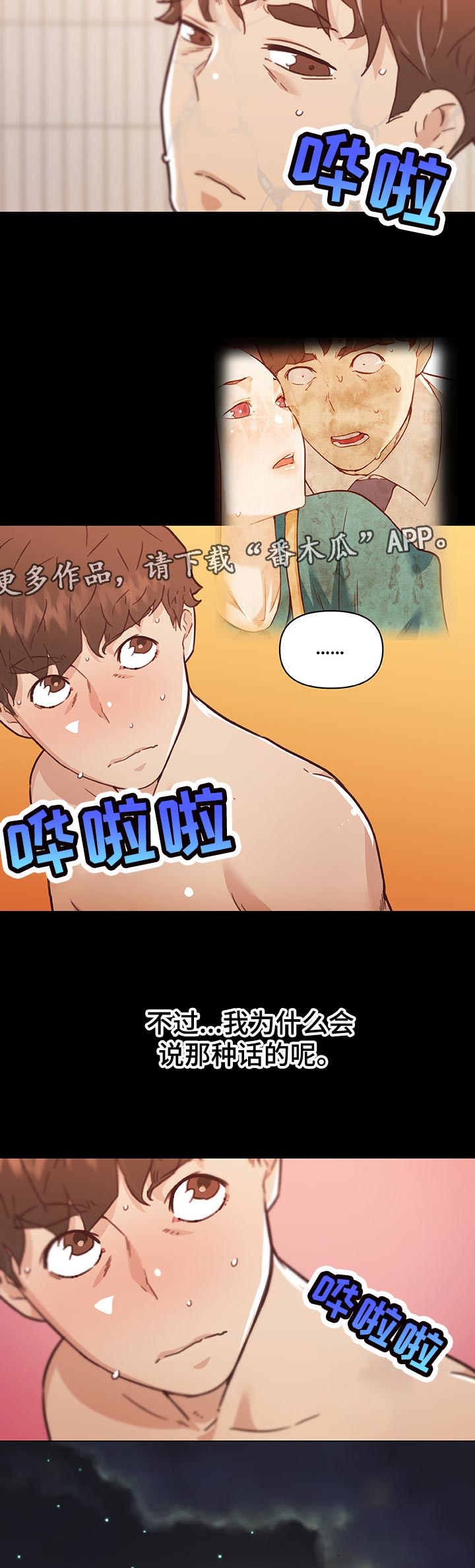 《重温故梦》漫画最新章节第110章：不能被发现的关系免费下拉式在线观看章节第【2】张图片