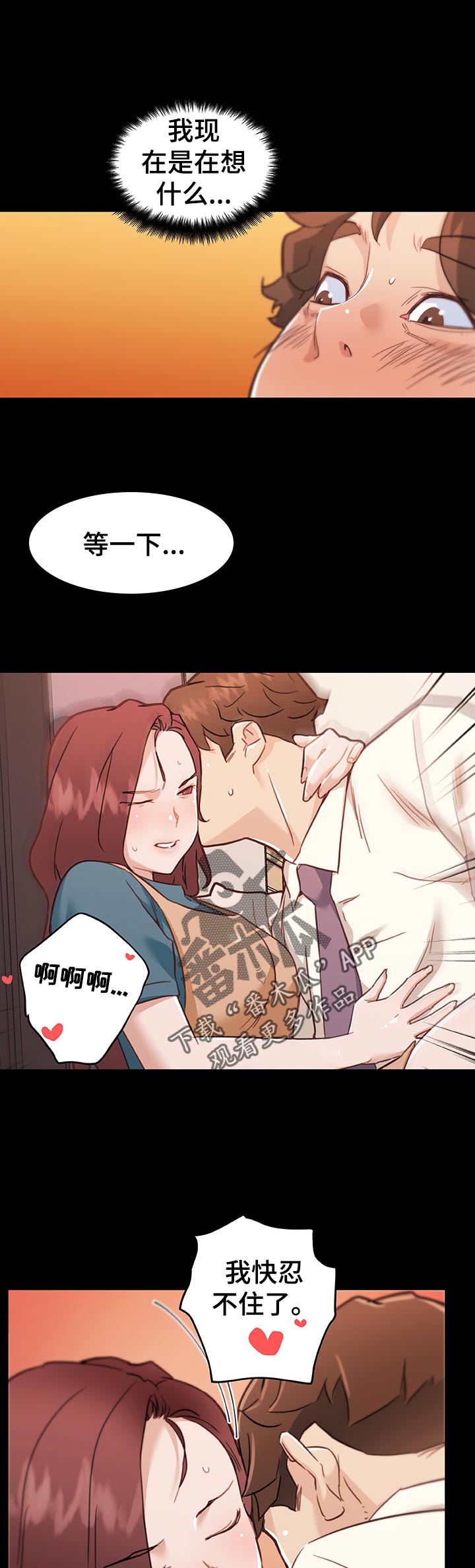 《重温故梦》漫画最新章节第110章：不能被发现的关系免费下拉式在线观看章节第【5】张图片