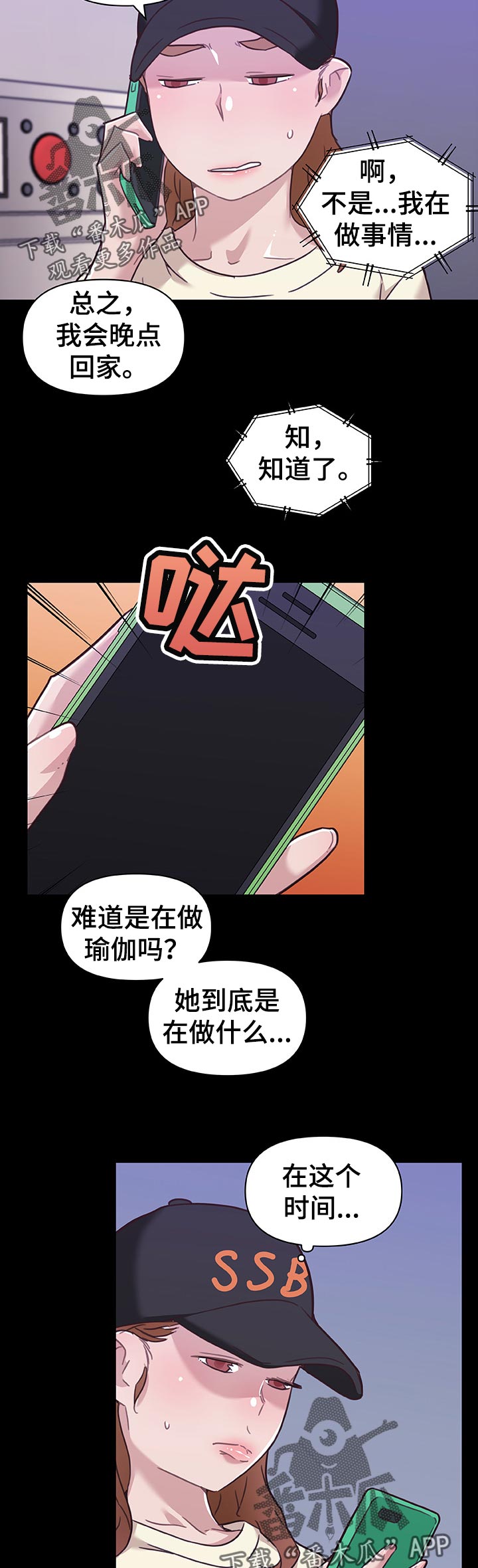 《重温故梦》漫画最新章节第110章：不能被发现的关系免费下拉式在线观看章节第【9】张图片