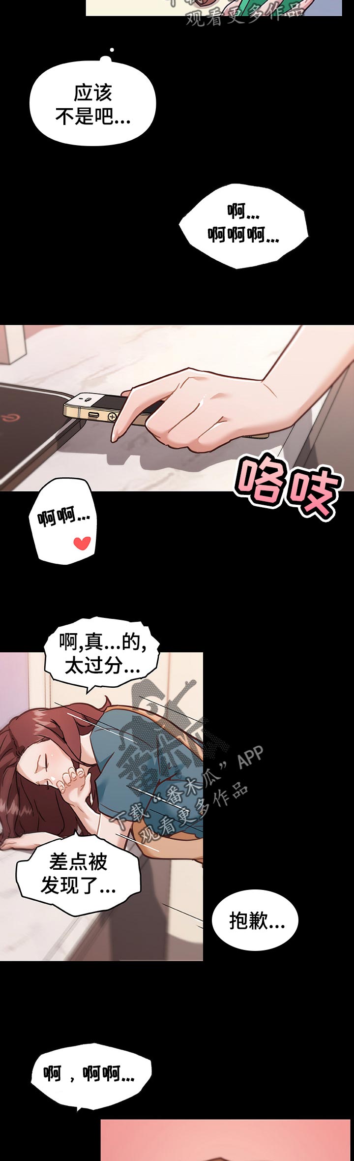 《重温故梦》漫画最新章节第110章：不能被发现的关系免费下拉式在线观看章节第【8】张图片