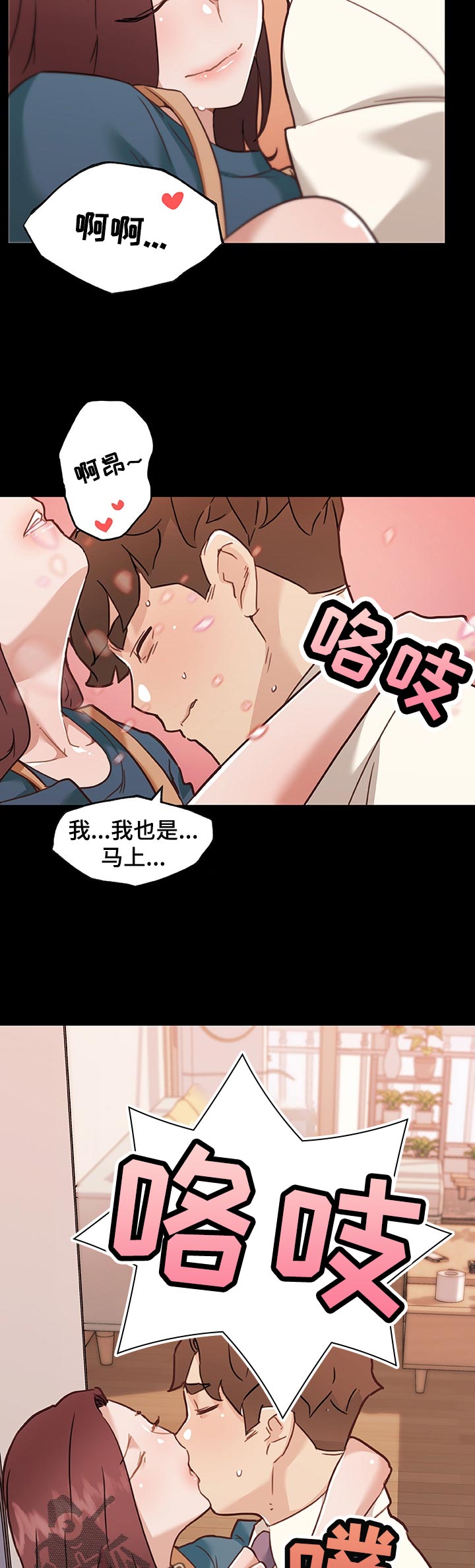 《重温故梦》漫画最新章节第110章：不能被发现的关系免费下拉式在线观看章节第【4】张图片