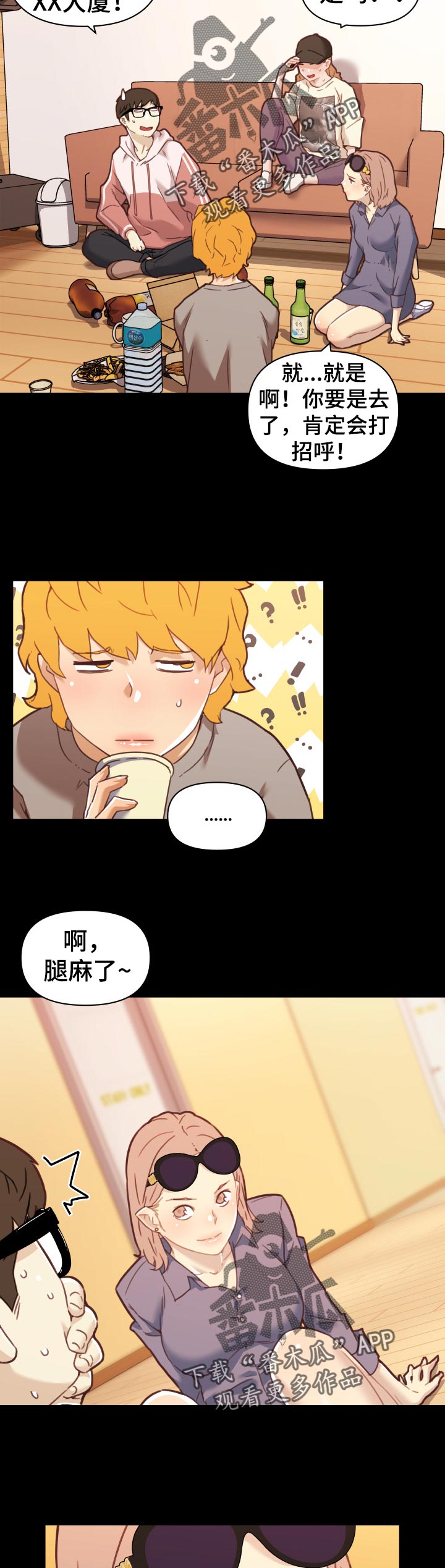 《重温故梦》漫画最新章节第111章：又开始了免费下拉式在线观看章节第【2】张图片