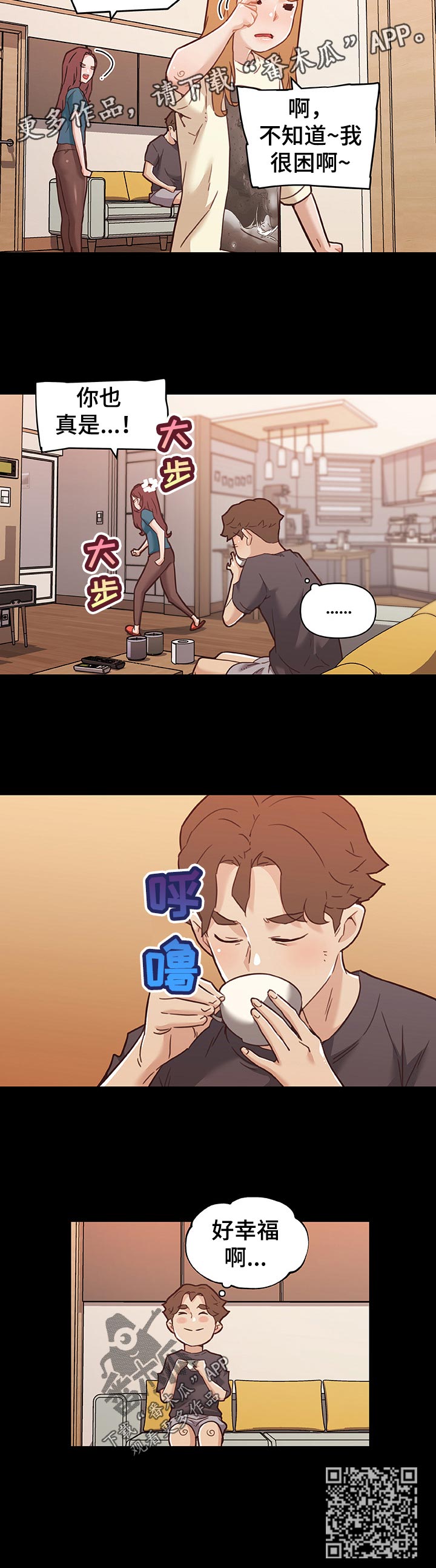 《重温故梦》漫画最新章节第113章：幸福的日常免费下拉式在线观看章节第【1】张图片