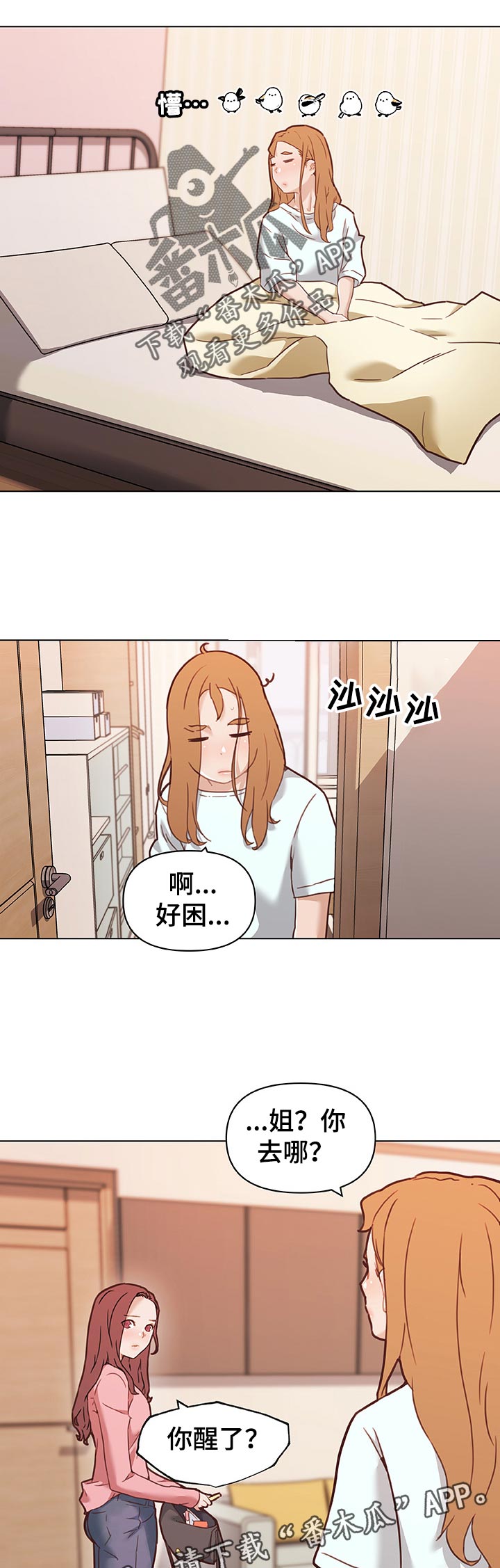 《重温故梦》漫画最新章节第114章：新工作免费下拉式在线观看章节第【11】张图片