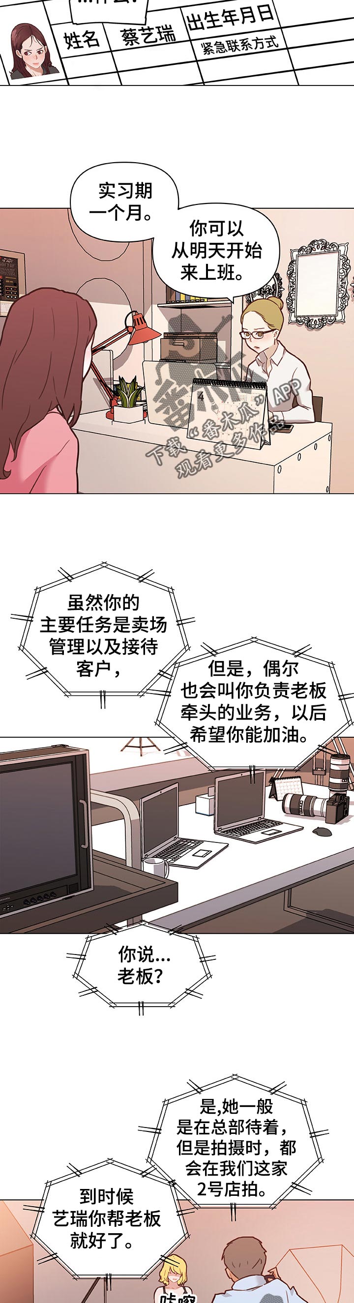 《重温故梦》漫画最新章节第114章：新工作免费下拉式在线观看章节第【3】张图片