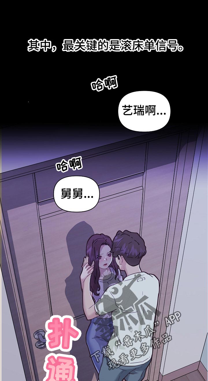 《重温故梦》漫画最新章节第116章：暗号免费下拉式在线观看章节第【6】张图片