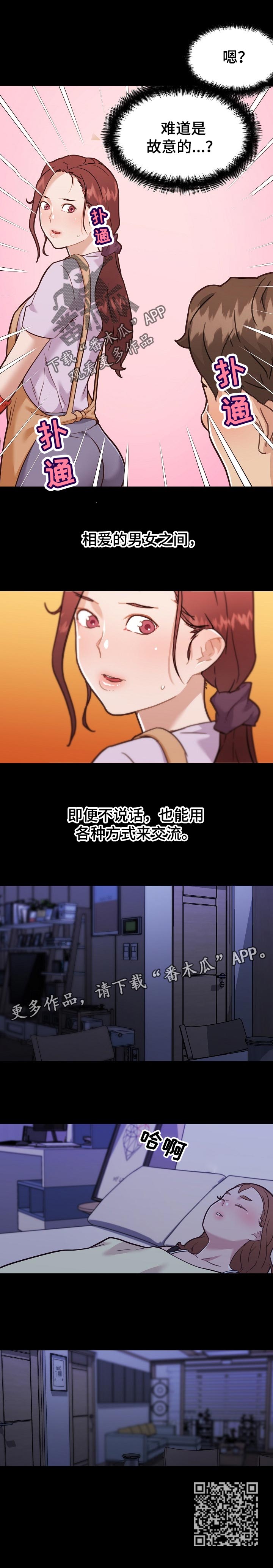 《重温故梦》漫画最新章节第116章：暗号免费下拉式在线观看章节第【7】张图片