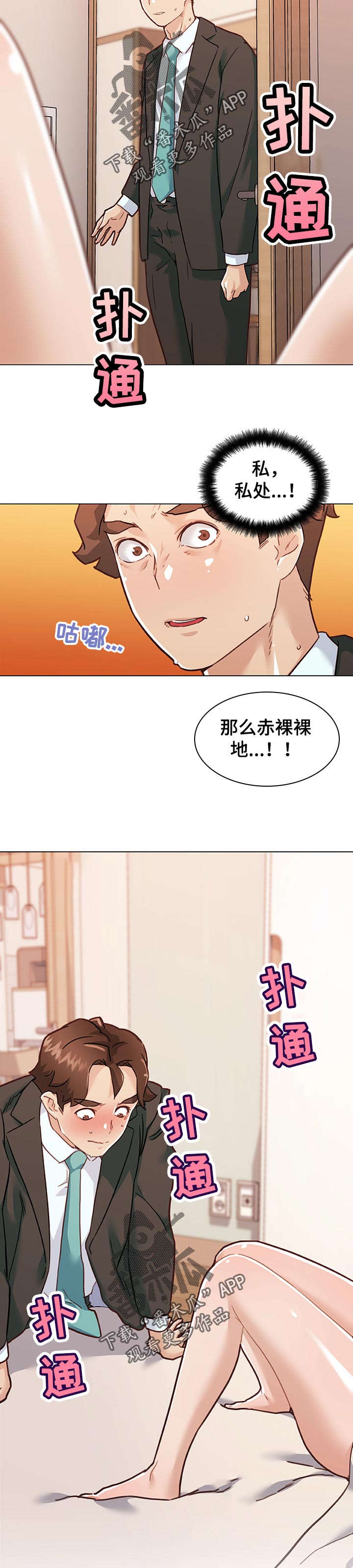 《重温故梦》漫画最新章节第123章：应该还好吧免费下拉式在线观看章节第【3】张图片