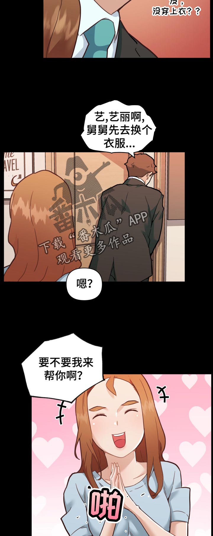 《重温故梦》漫画最新章节第126章：今天一定要成功免费下拉式在线观看章节第【4】张图片