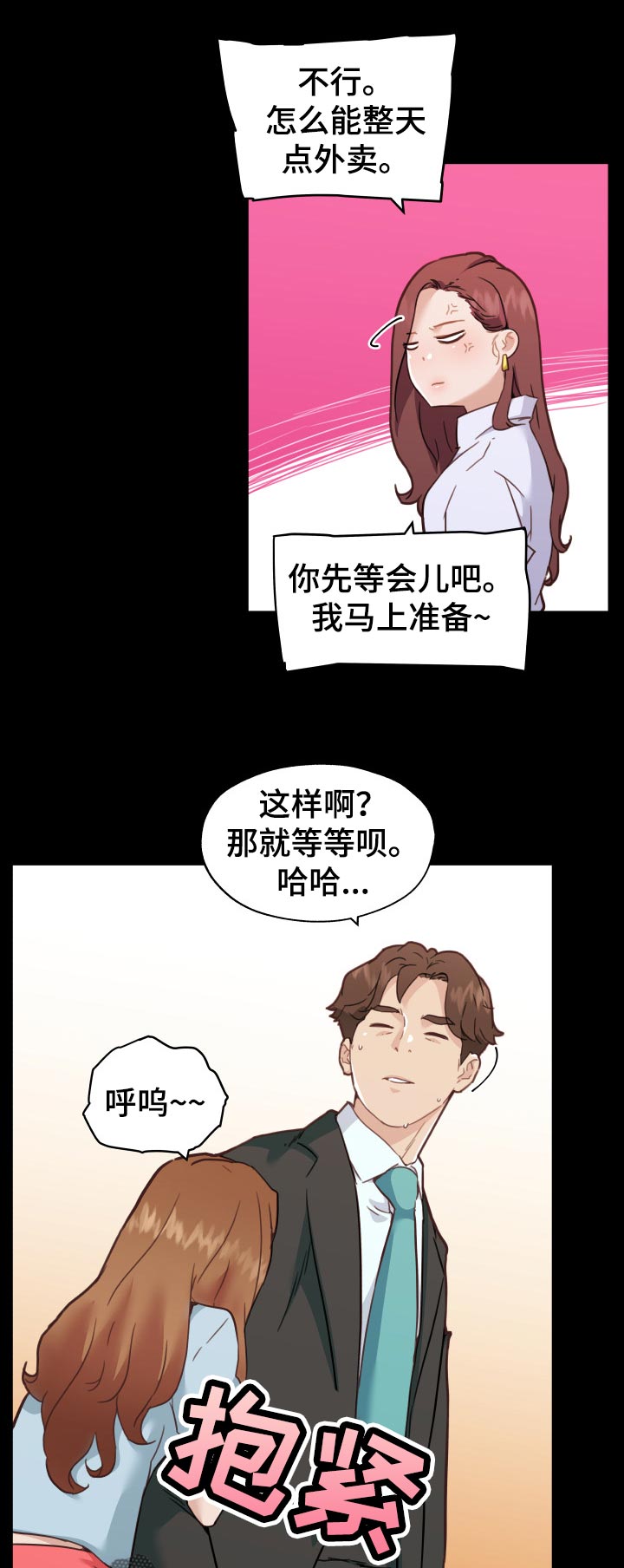 《重温故梦》漫画最新章节第126章：今天一定要成功免费下拉式在线观看章节第【6】张图片