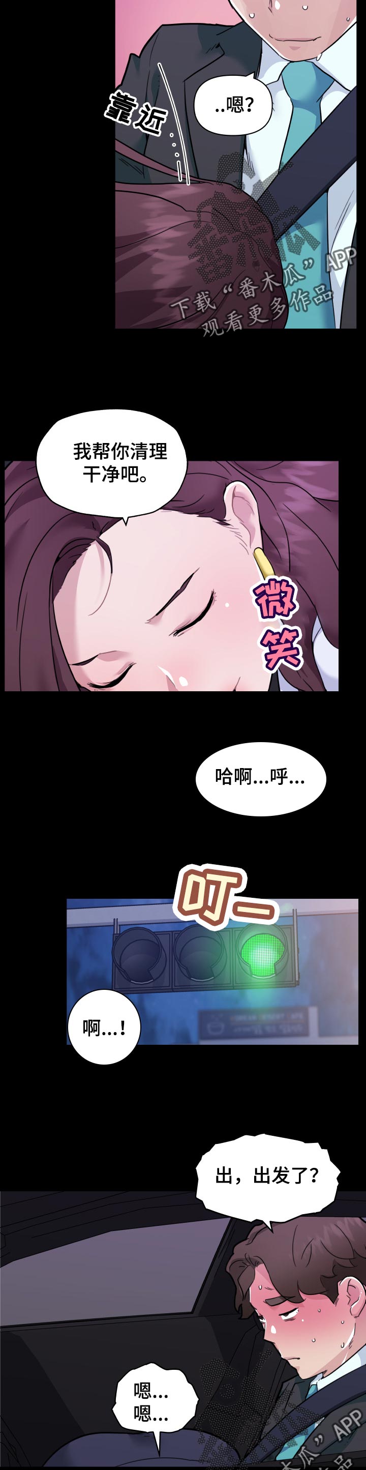 《重温故梦》漫画最新章节第126章：今天一定要成功免费下拉式在线观看章节第【9】张图片