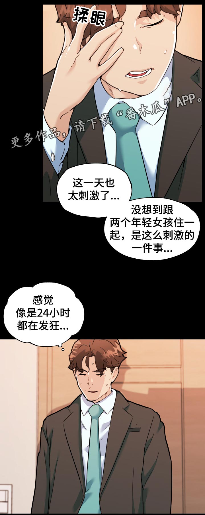 《重温故梦》漫画最新章节第126章：今天一定要成功免费下拉式在线观看章节第【2】张图片