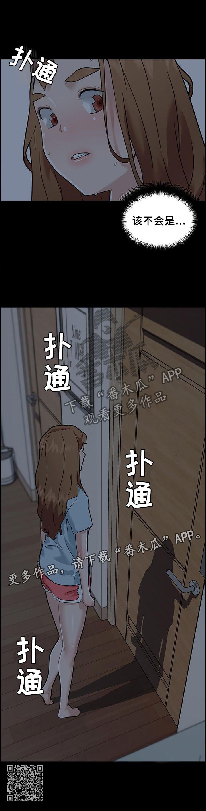 《重温故梦》漫画最新章节第128章：声音免费下拉式在线观看章节第【1】张图片