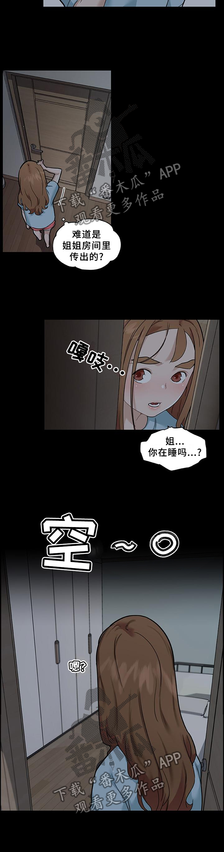 《重温故梦》漫画最新章节第128章：声音免费下拉式在线观看章节第【3】张图片