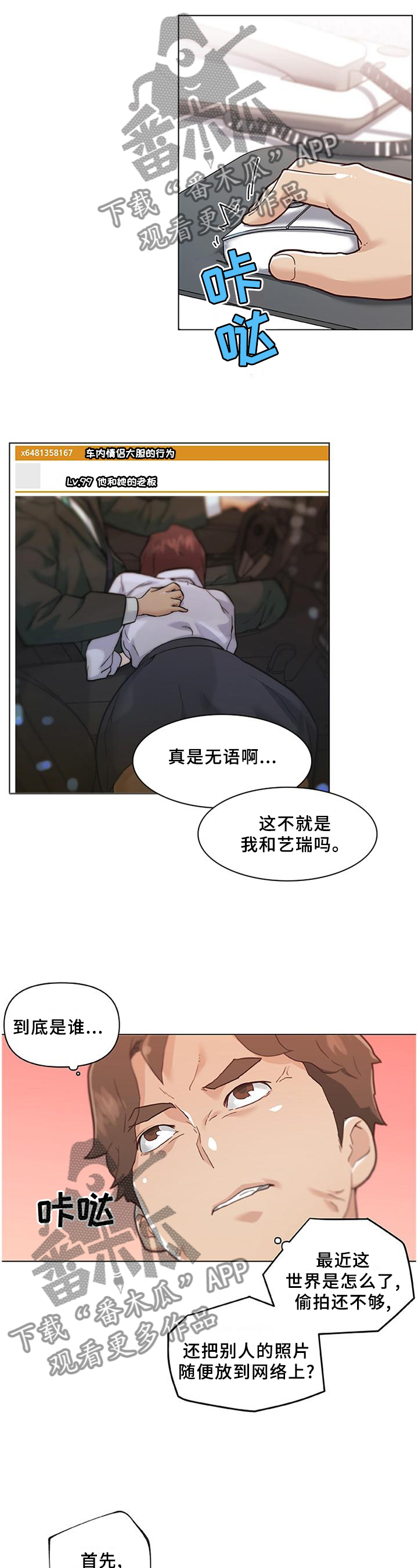 《重温故梦》漫画最新章节第130章：难以置信免费下拉式在线观看章节第【2】张图片