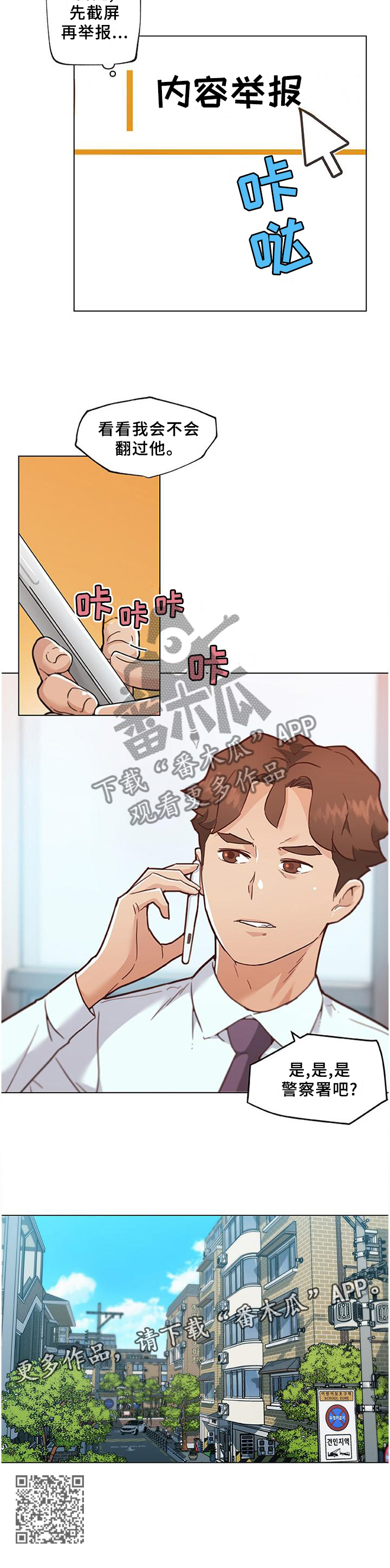 《重温故梦》漫画最新章节第130章：难以置信免费下拉式在线观看章节第【1】张图片