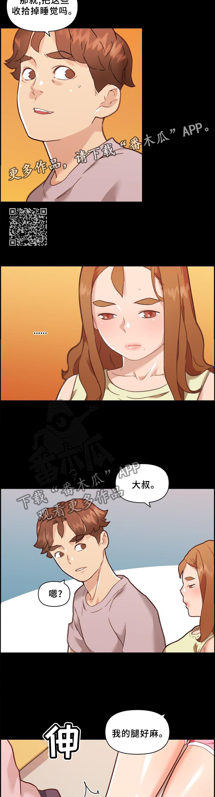 《重温故梦》漫画最新章节第137章：按摩免费下拉式在线观看章节第【6】张图片