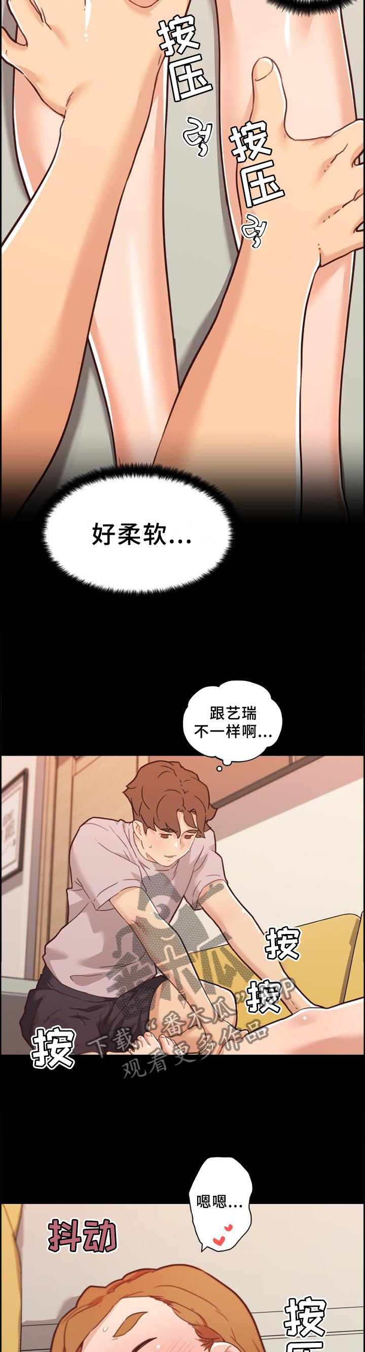 《重温故梦》漫画最新章节第137章：按摩免费下拉式在线观看章节第【3】张图片