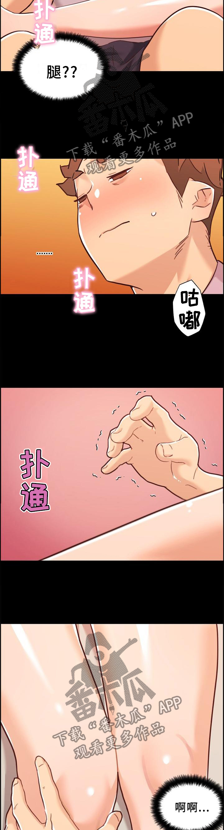 《重温故梦》漫画最新章节第137章：按摩免费下拉式在线观看章节第【4】张图片