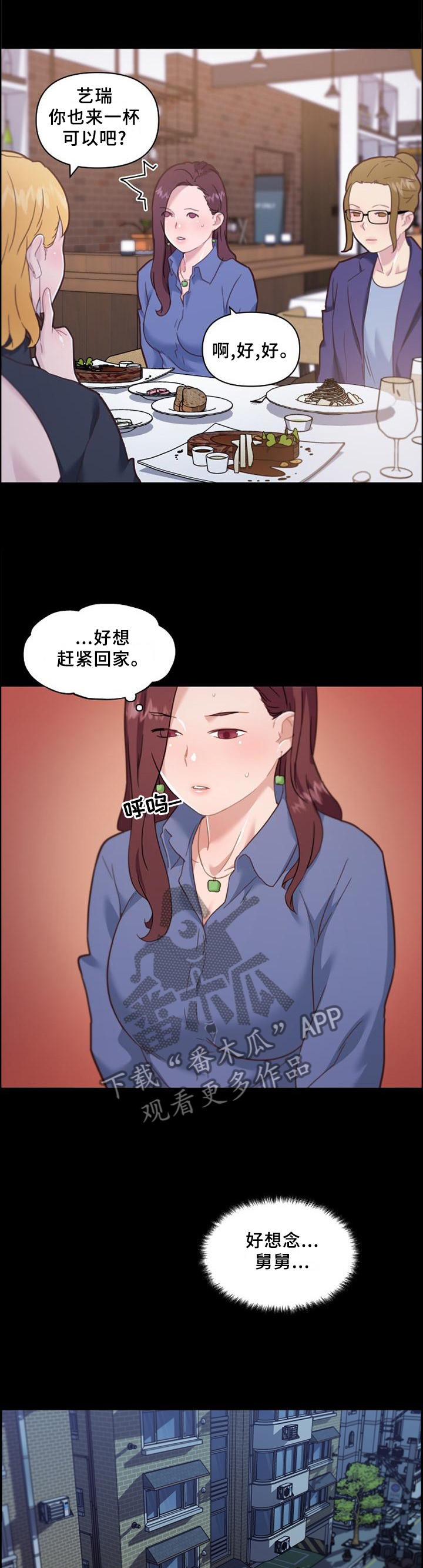 《重温故梦》漫画最新章节第137章：按摩免费下拉式在线观看章节第【8】张图片