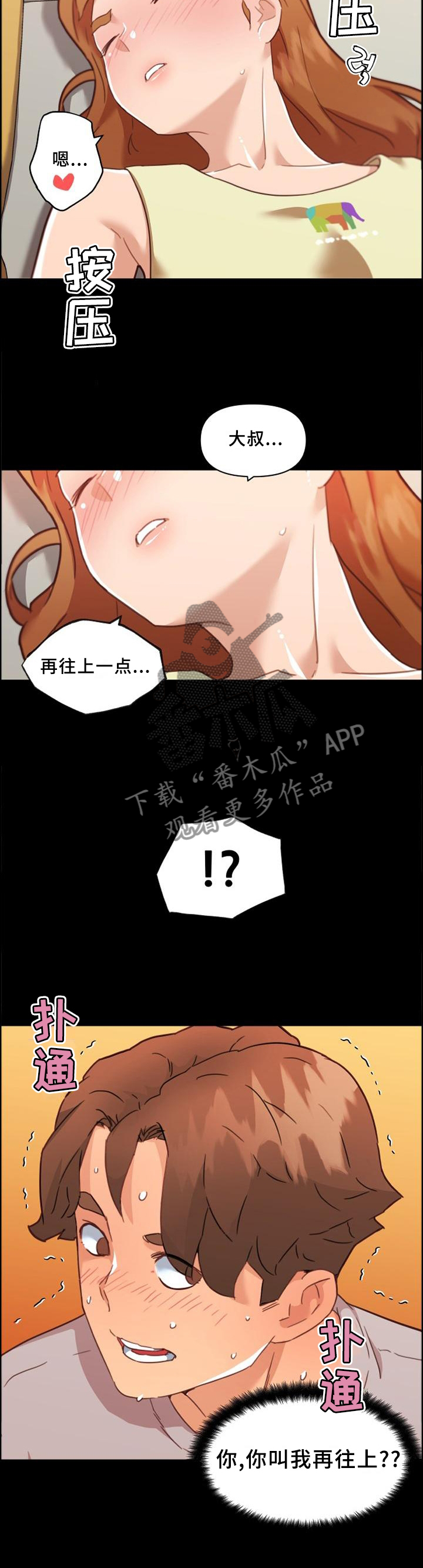 《重温故梦》漫画最新章节第137章：按摩免费下拉式在线观看章节第【2】张图片