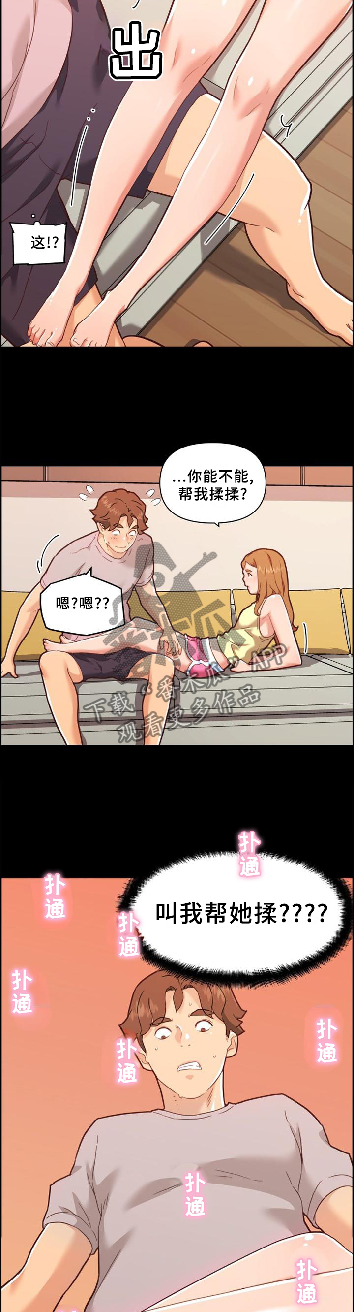 《重温故梦》漫画最新章节第137章：按摩免费下拉式在线观看章节第【5】张图片