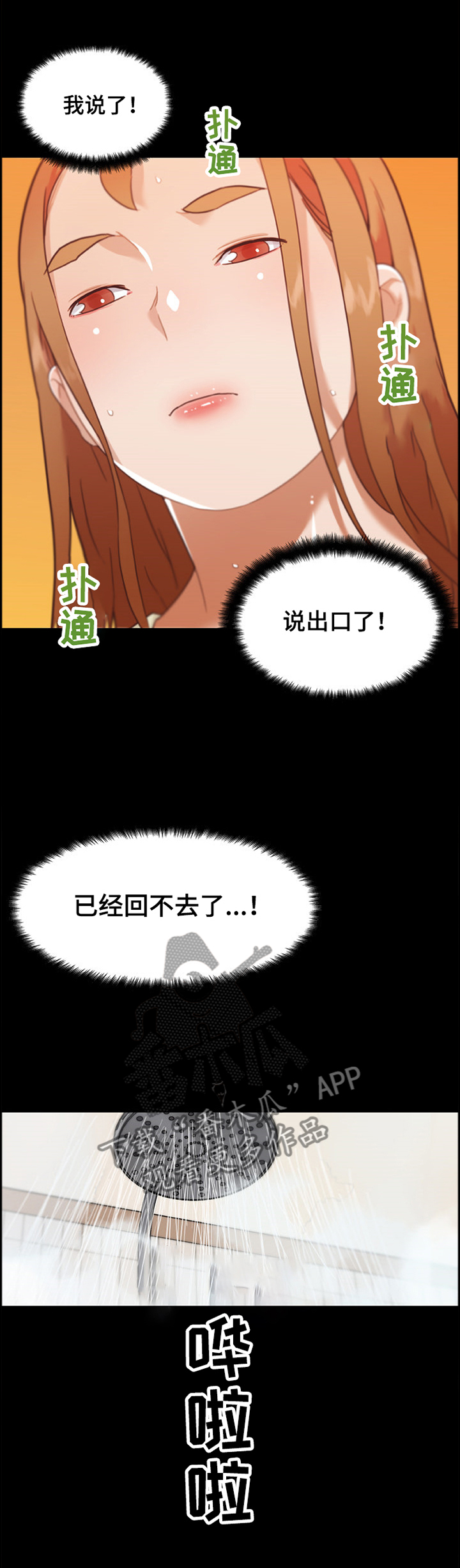 《重温故梦》漫画最新章节第140章：我已经回不去了免费下拉式在线观看章节第【2】张图片