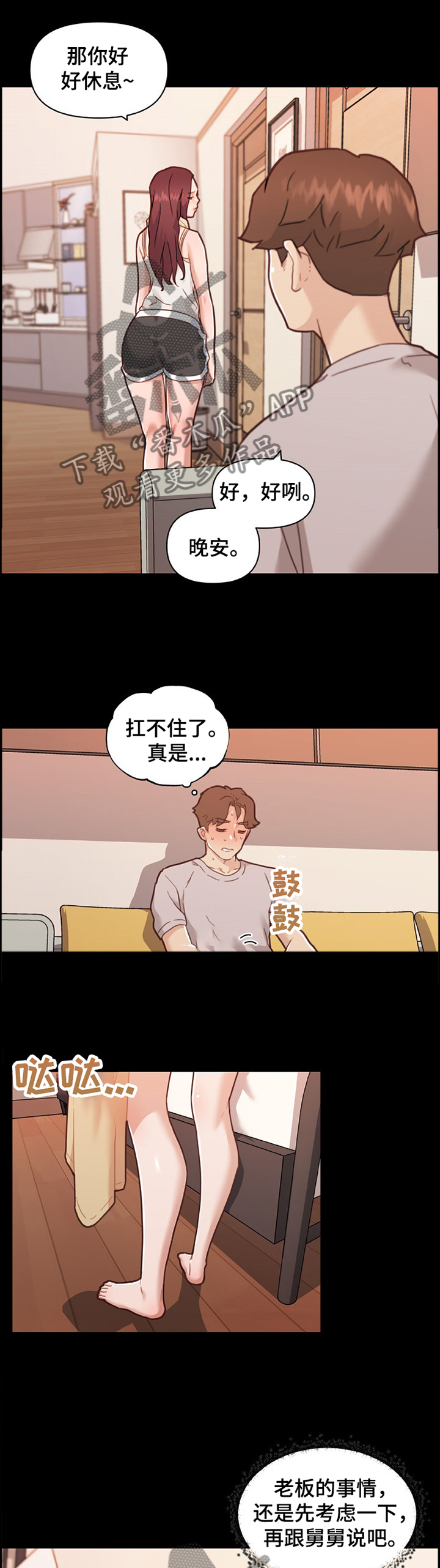 《重温故梦》漫画最新章节第142章：难以理解免费下拉式在线观看章节第【11】张图片