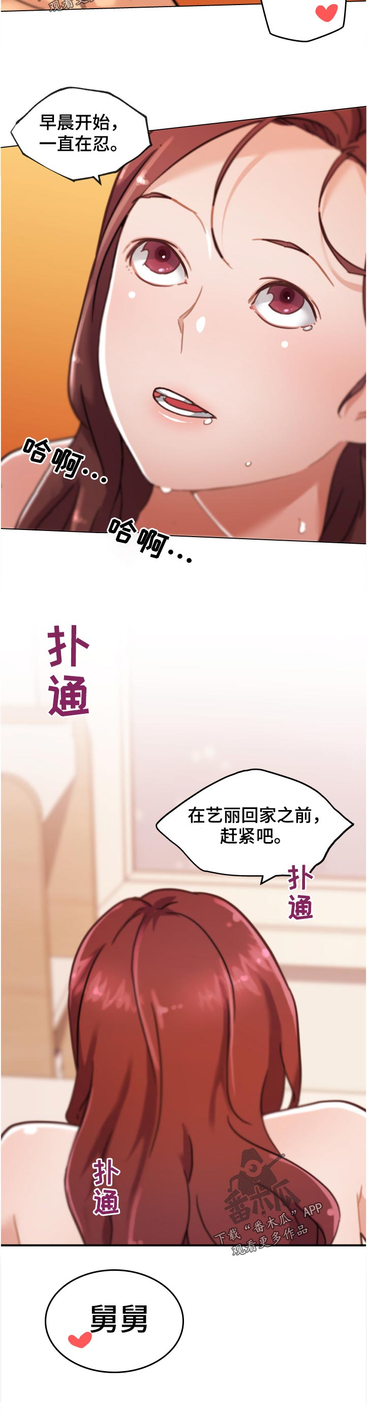 《重温故梦》漫画最新章节第146章：超常发挥免费下拉式在线观看章节第【1】张图片