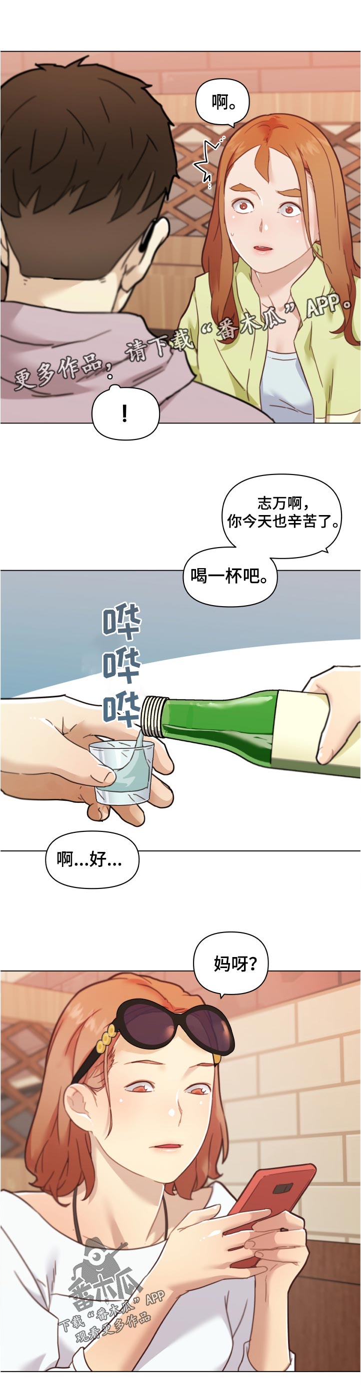 《重温故梦》漫画最新章节第146章：超常发挥免费下拉式在线观看章节第【6】张图片