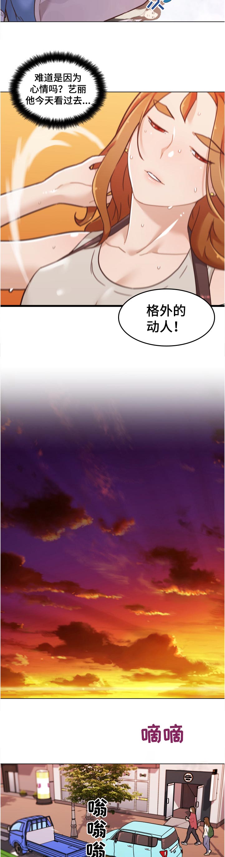 《重温故梦》漫画最新章节第146章：超常发挥免费下拉式在线观看章节第【10】张图片