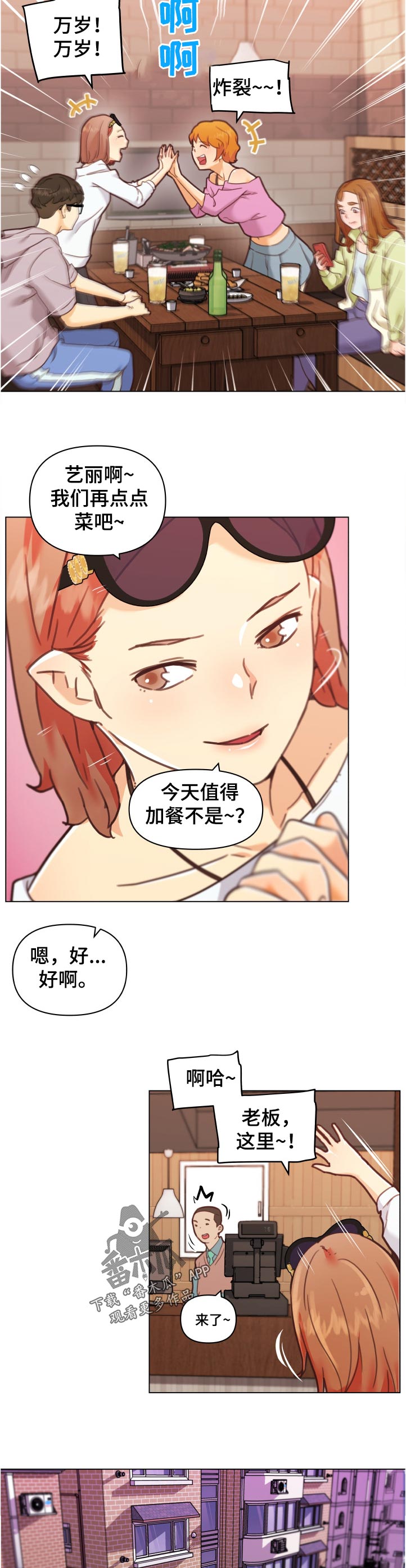 《重温故梦》漫画最新章节第146章：超常发挥免费下拉式在线观看章节第【4】张图片