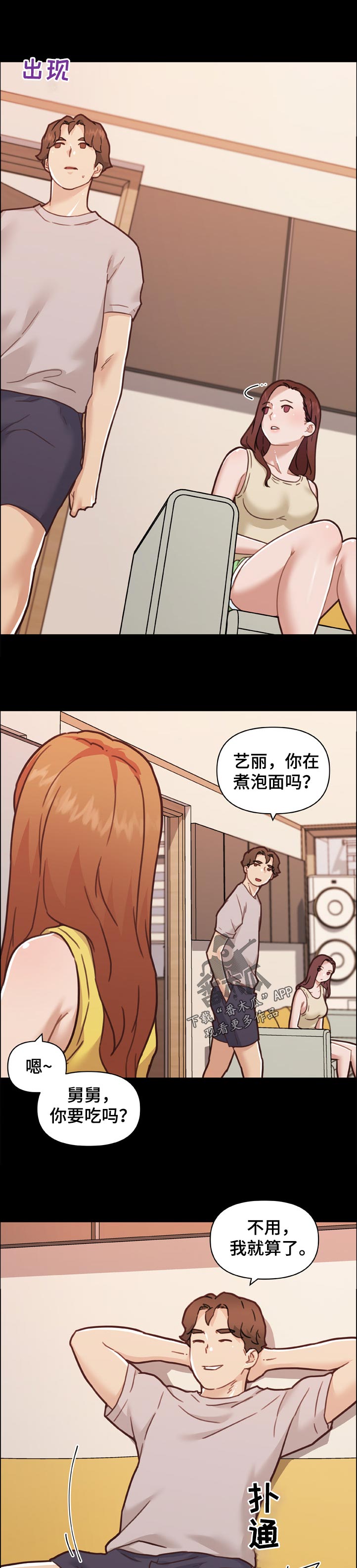 《重温故梦》漫画最新章节第149章：为什么这么安静免费下拉式在线观看章节第【3】张图片