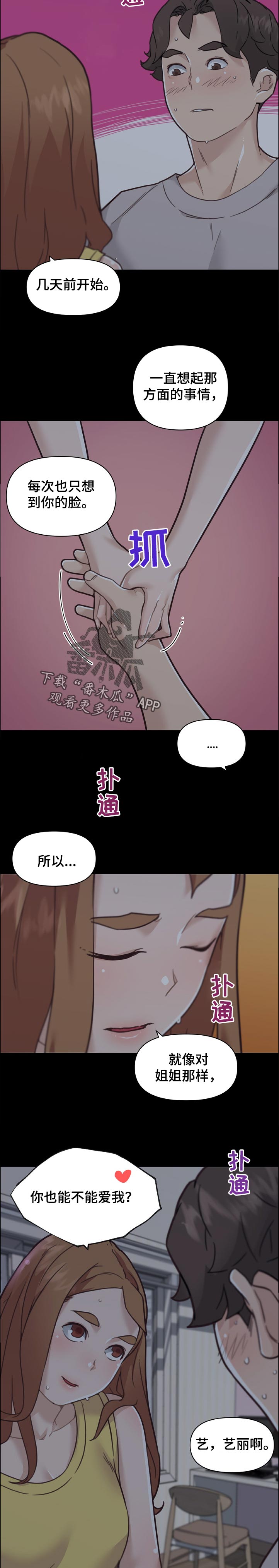 《重温故梦》漫画最新章节第151章：堵门免费下拉式在线观看章节第【4】张图片