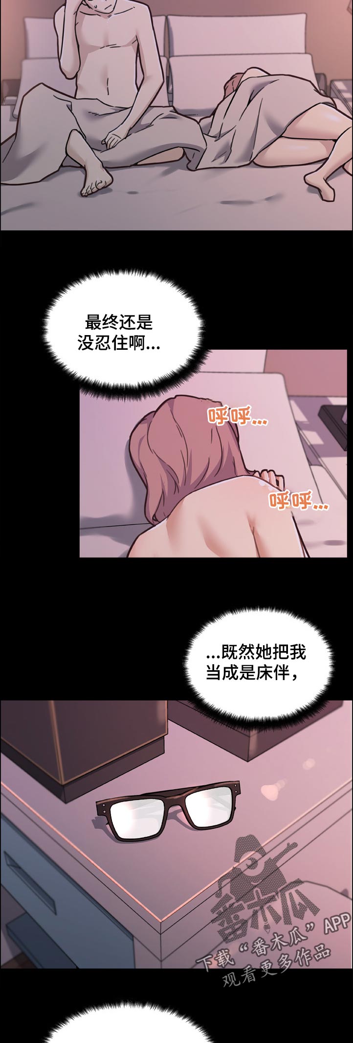 《重温故梦》漫画最新章节第154章：各自的快乐免费下拉式在线观看章节第【9】张图片