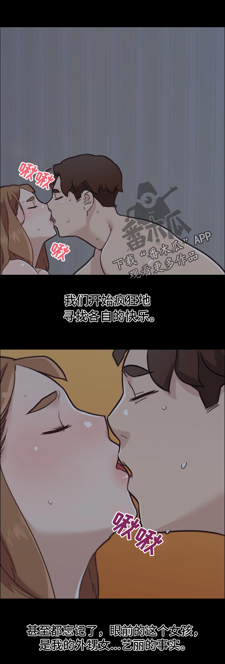 《重温故梦》漫画最新章节第154章：各自的快乐免费下拉式在线观看章节第【12】张图片